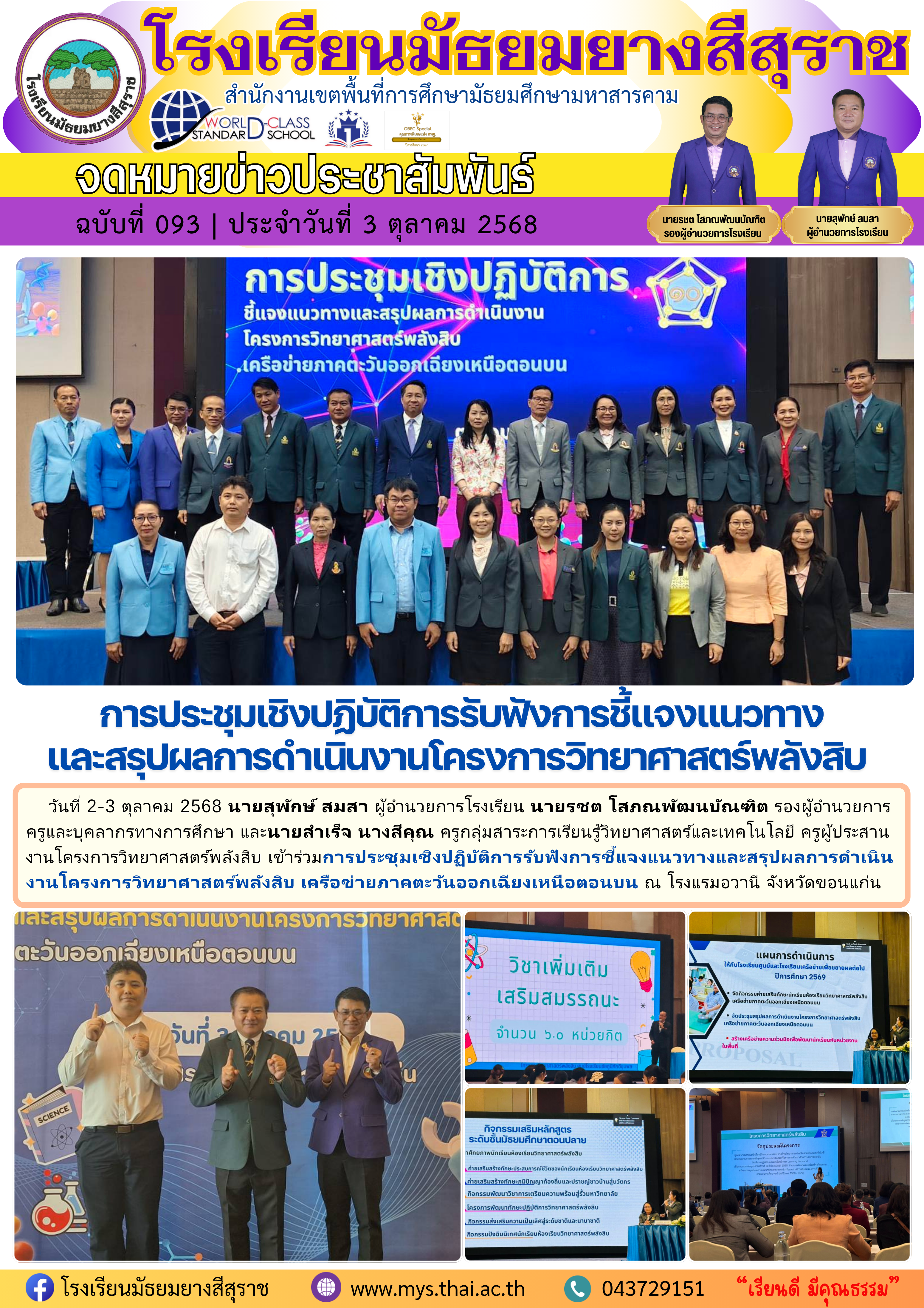 093 เข้าร่วมการประชุมเชิงปฏิบัติการ รับฟัง ชี้แจง แนวทาง.png
